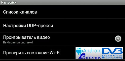 Настройка iptv android