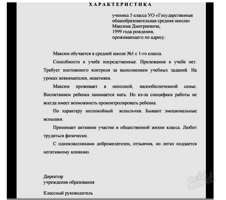 Характеристика На Дочку От Родителей. Характеристика На Ребенка.