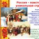 Prezentare „Sărbătorile de toamnă în tradițiile rusești”